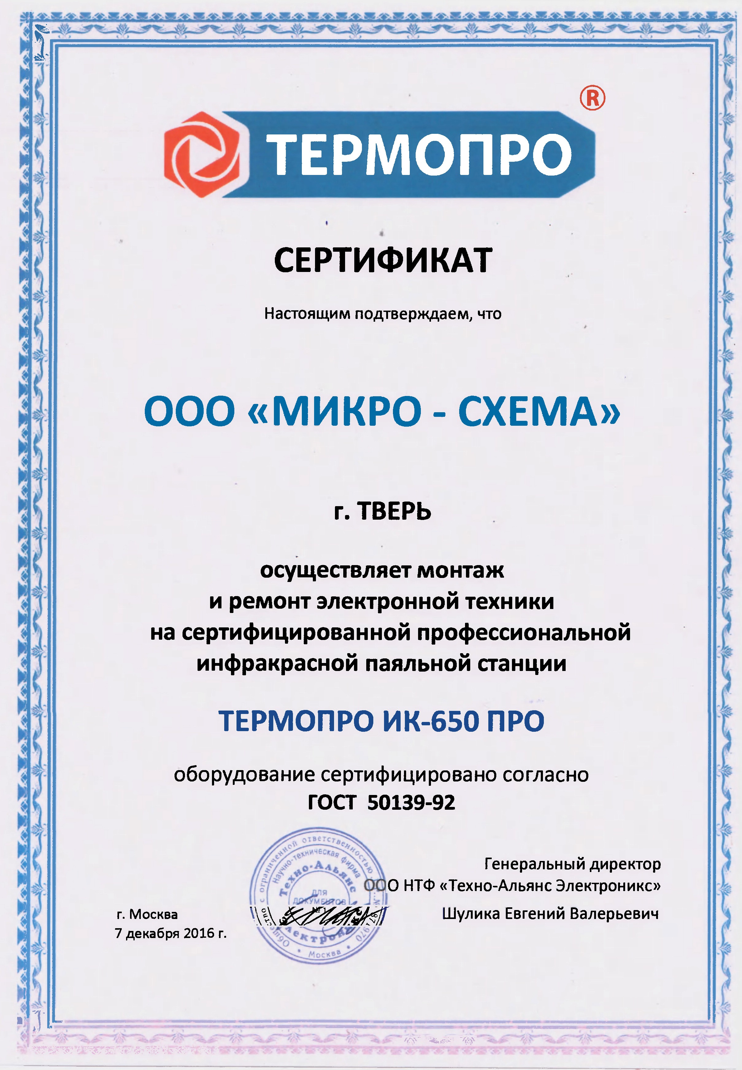 сертификат Термопро